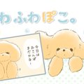 ふわふわぽこ。【第5…
