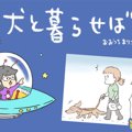 犬と暮らせば【第230…