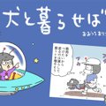 犬と暮らせば【第305…