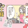 うちの王様にはどう…