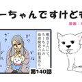 ちーちゃんですけど…