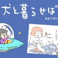 犬と暮らせば【第328…