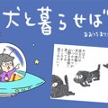 犬と暮らせば【第173…