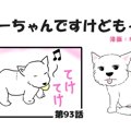 ちーちゃんですけど…