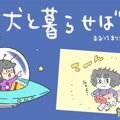犬と暮らせば【第227…