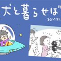 犬と暮らせば【第160…