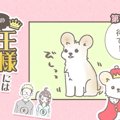 うちの王様にはどう…