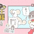 うちの王様にはどう…