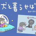 犬と暮らせば【第185…