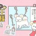 うちの王様にはどう…