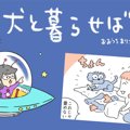 犬と暮らせば【第416…