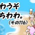 かわうそちわわ。（1…