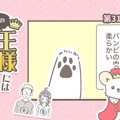 うちの王様にはどう…
