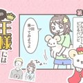 うちの王様にはどう…