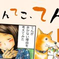 てんてこ、てん。【…