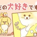 ただの犬好きです。…