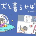 犬と暮らせば【第252…