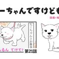 ちーちゃんですけど…
