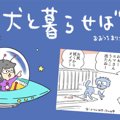 犬と暮らせば【第468…