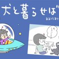 犬と暮らせば【第198…