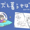 犬と暮らせば【第514…