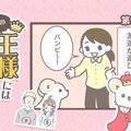 うちの王様にはどう…