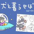 犬と暮らせば【第195…