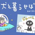 犬と暮らせば【第102…