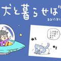 犬と暮らせば【第527…