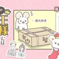 うちの王様にはどう…