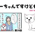 ちーちゃんですけど…