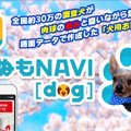 ゼンリンのわんこ用…