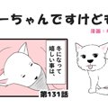 ちーちゃんですけど…