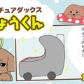 デカチュアダックス…