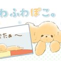 ふわふわぽこ。【第7…