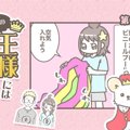 うちの王様にはどう…