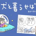 犬と暮らせば【第373…