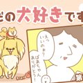 ただの犬好きです。…