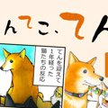 てんてこ、てん。【…