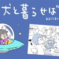 犬と暮らせば【第504…