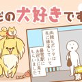 ただの犬好きです。…