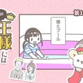 うちの王様にはどう…