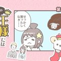 うちの王様にはどう…