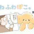 ふわふわぽこ。【第1…