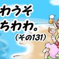 かわうそちわわ。（…