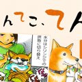 てんてこ、てん。【…