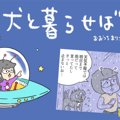 犬と暮らせば【第220…