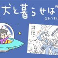 犬と暮らせば【第501…