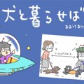 犬と暮らせば【第78…
