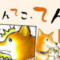 てんてこ、てん。【…